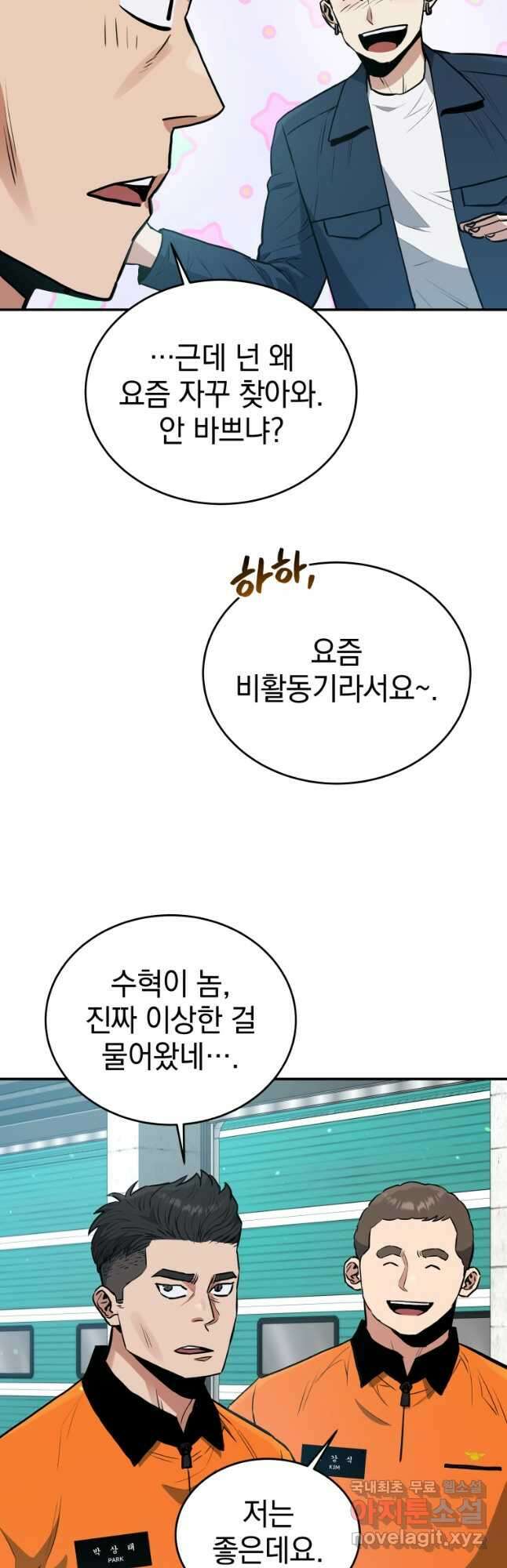 레스큐 시스템 53화 14