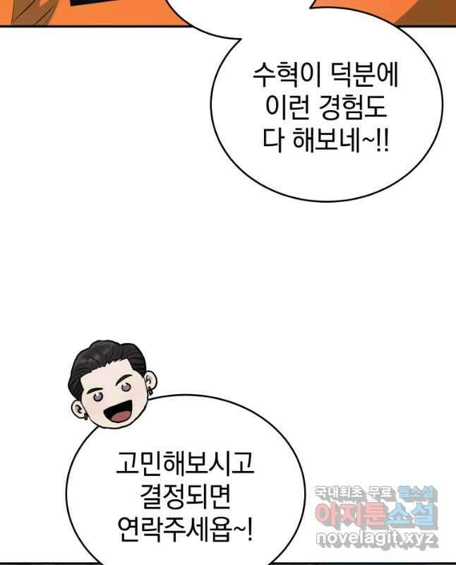 레스큐 시스템 53화 15