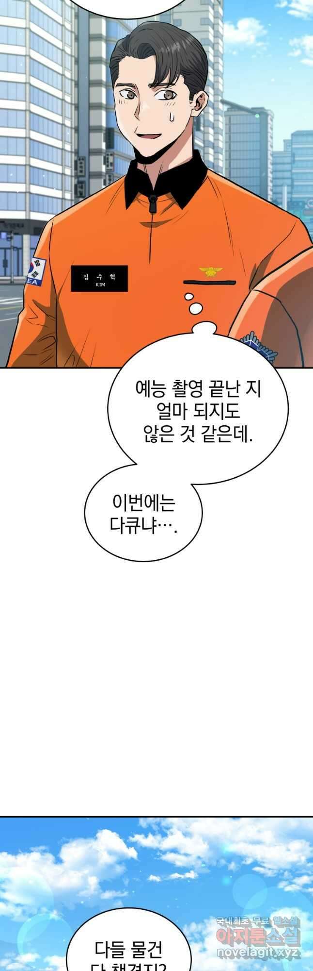 레스큐 시스템 53화 16