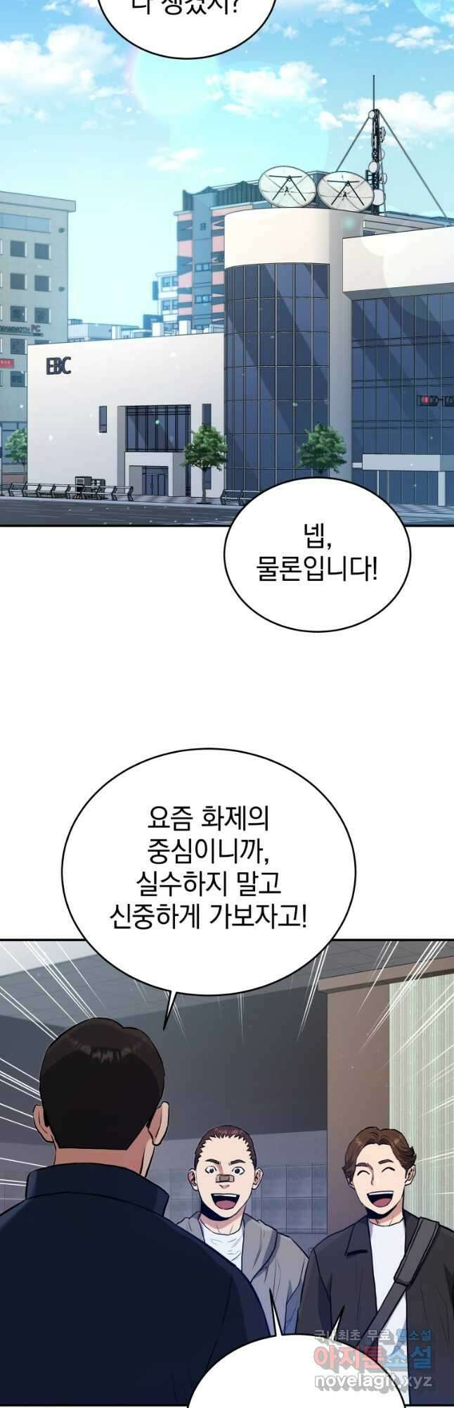 레스큐 시스템 53화 17