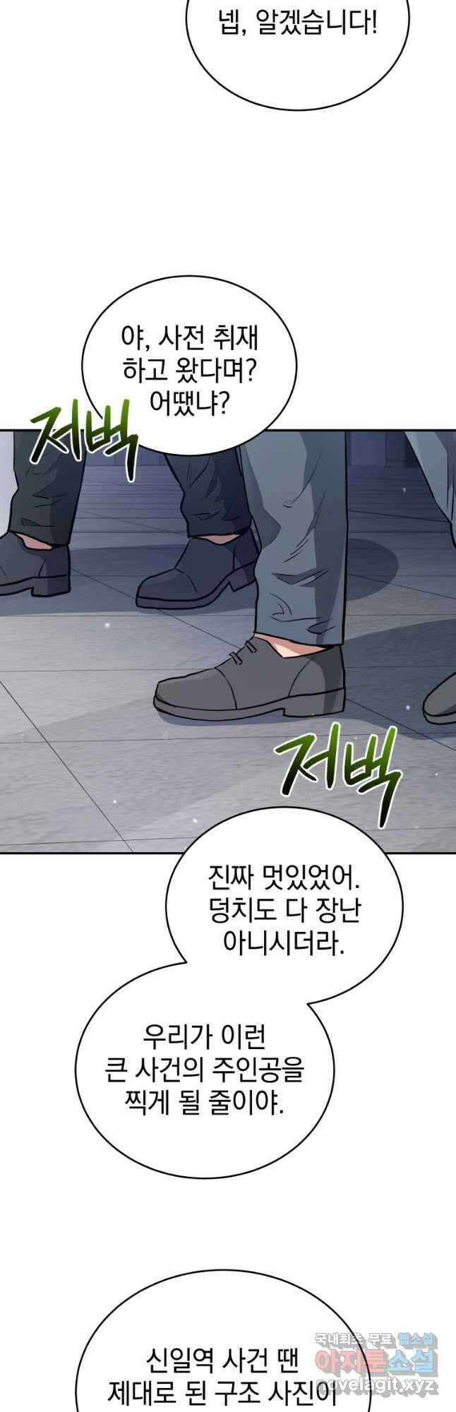 레스큐 시스템 53화 18