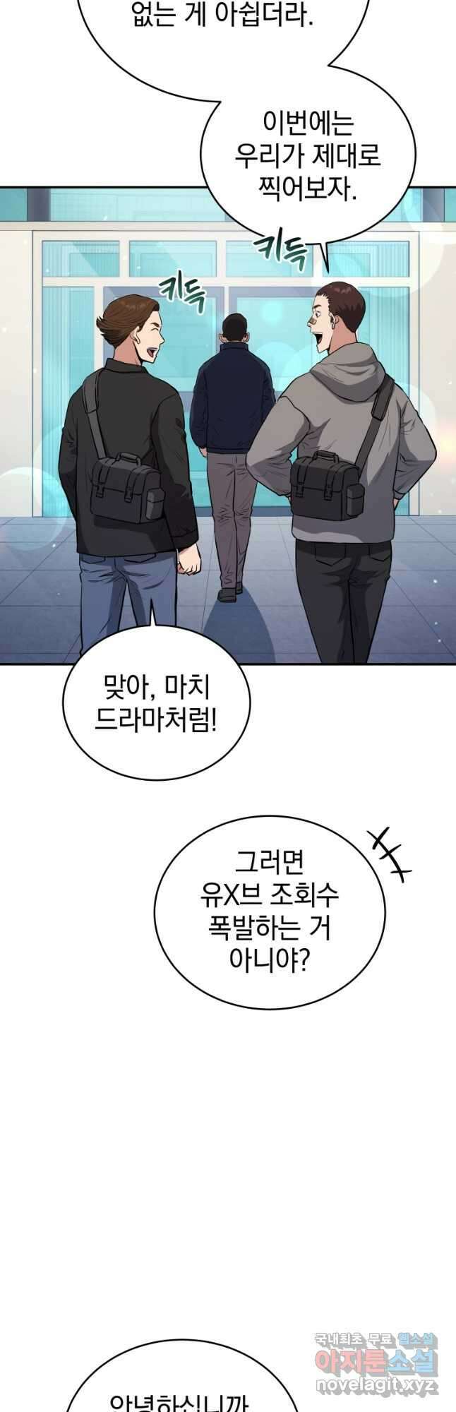 레스큐 시스템 53화 19