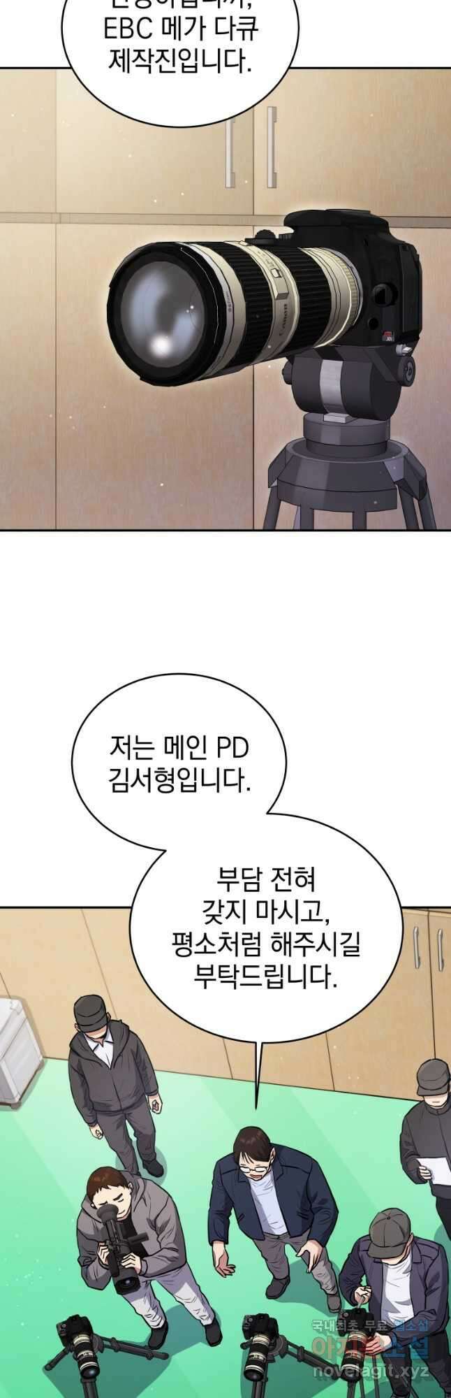 레스큐 시스템 53화 20