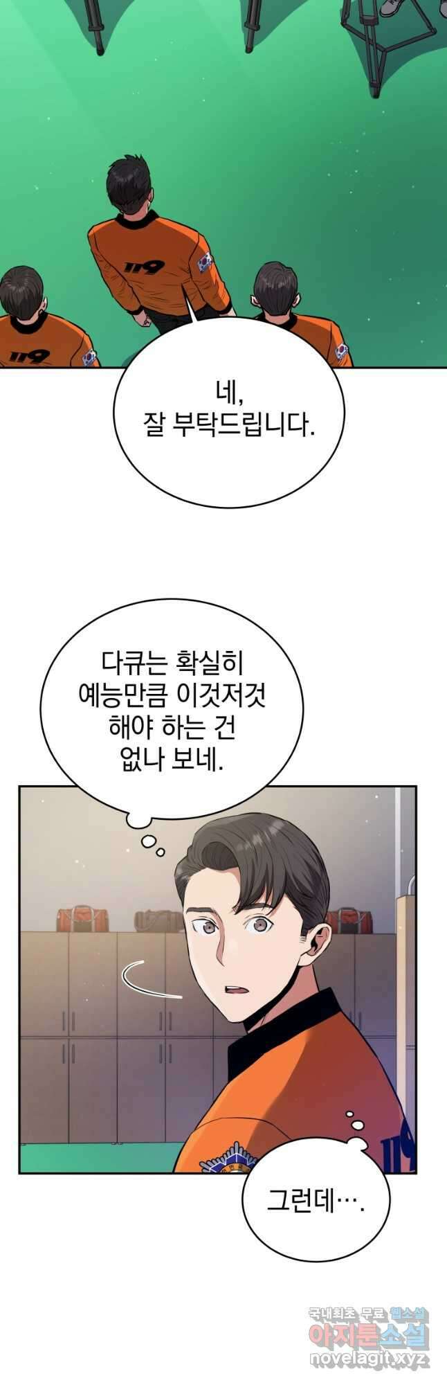 레스큐 시스템 53화 21