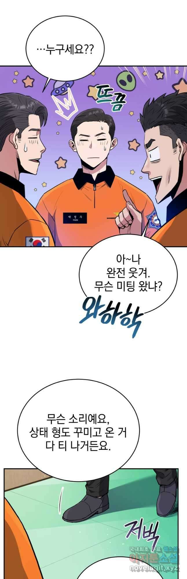 레스큐 시스템 53화 22