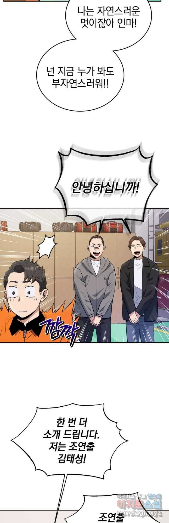 레스큐 시스템 53화 23