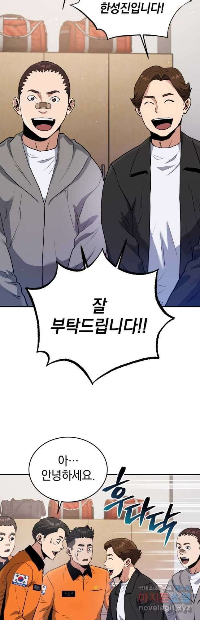 레스큐 시스템 53화 24