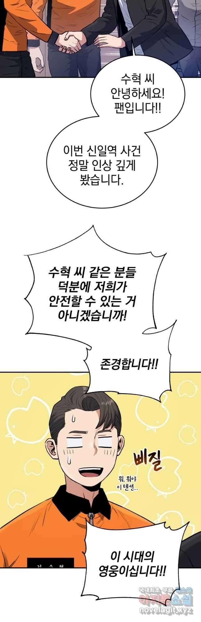 레스큐 시스템 53화 25