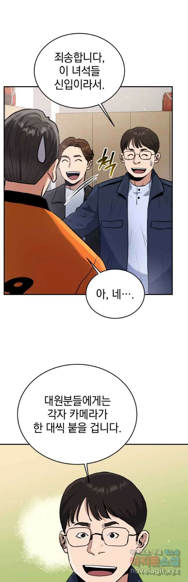 레스큐 시스템 53화 26
