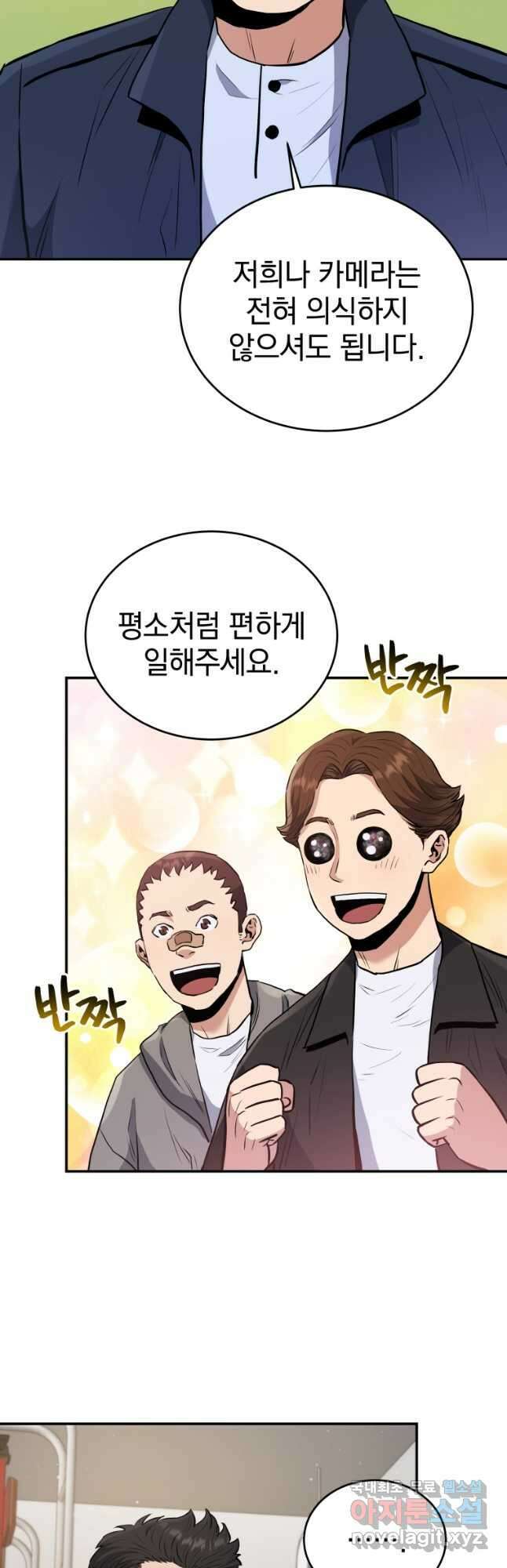 레스큐 시스템 53화 27