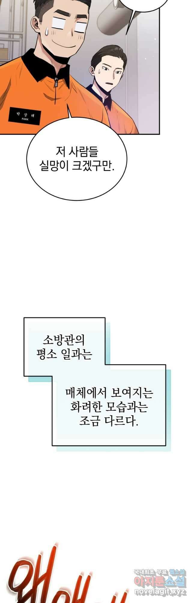레스큐 시스템 53화 28