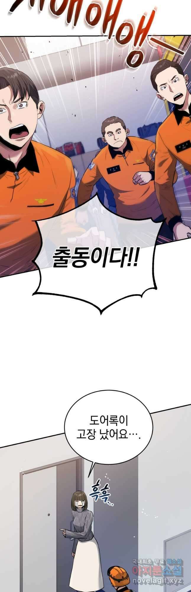 레스큐 시스템 53화 29