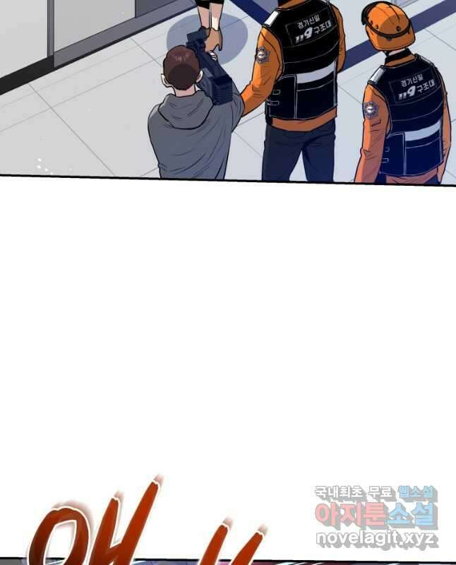 레스큐 시스템 53화 30