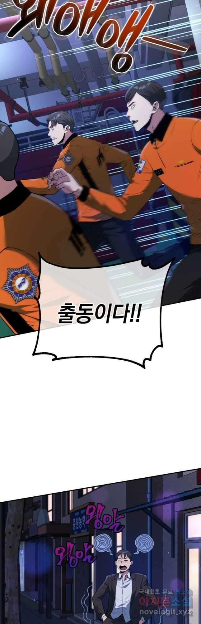 레스큐 시스템 53화 31
