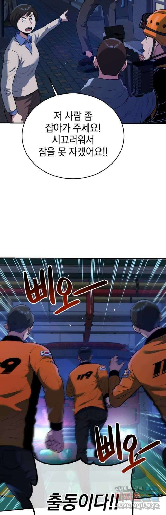 레스큐 시스템 53화 32