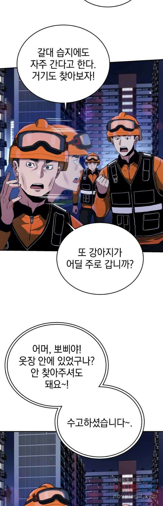 레스큐 시스템 53화 34