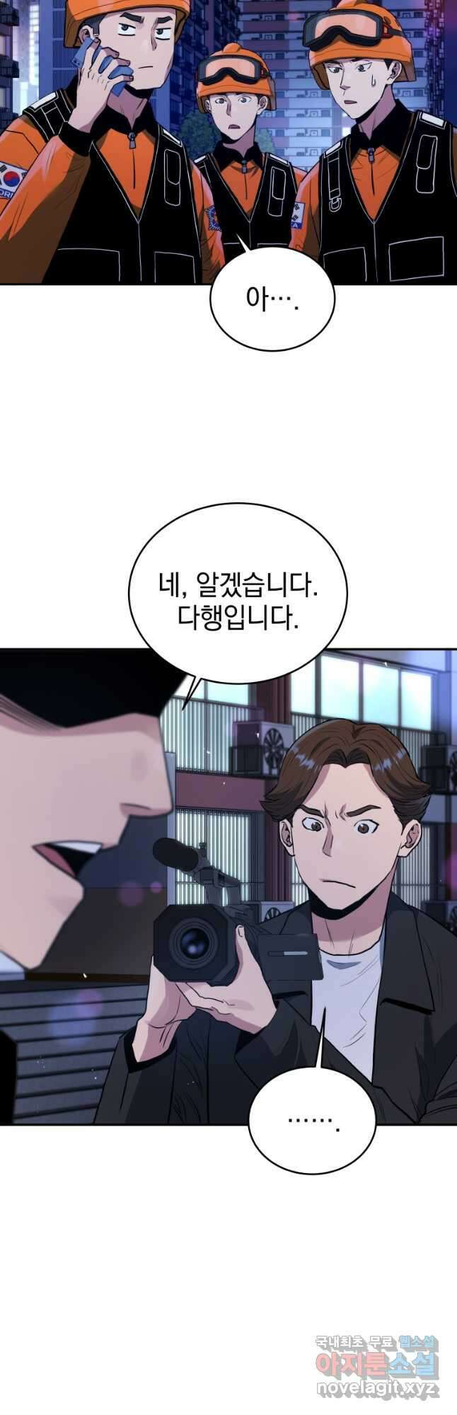 레스큐 시스템 53화 35