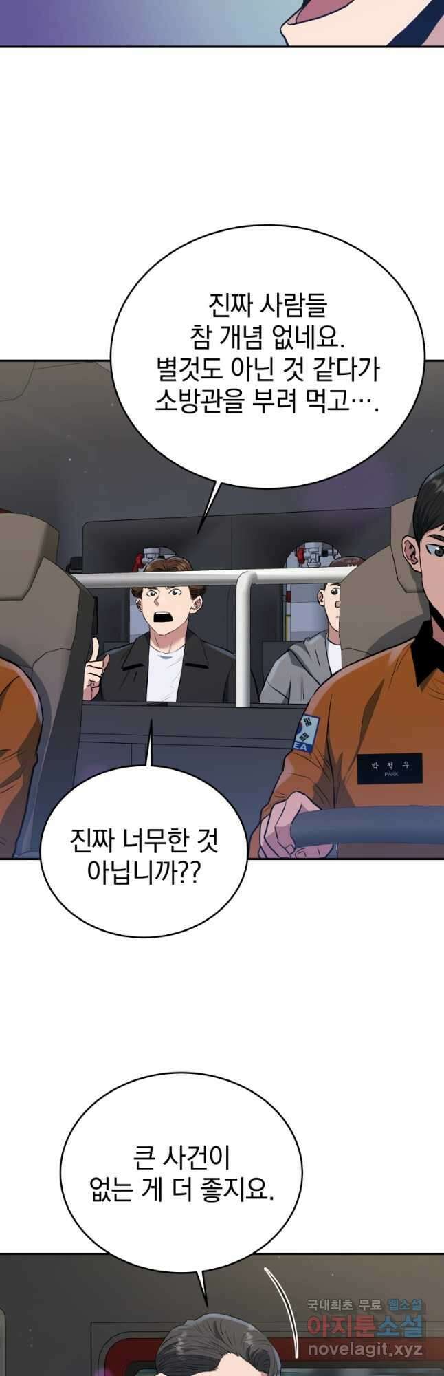 레스큐 시스템 53화 37