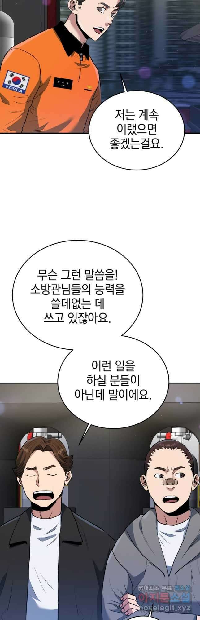 레스큐 시스템 53화 38
