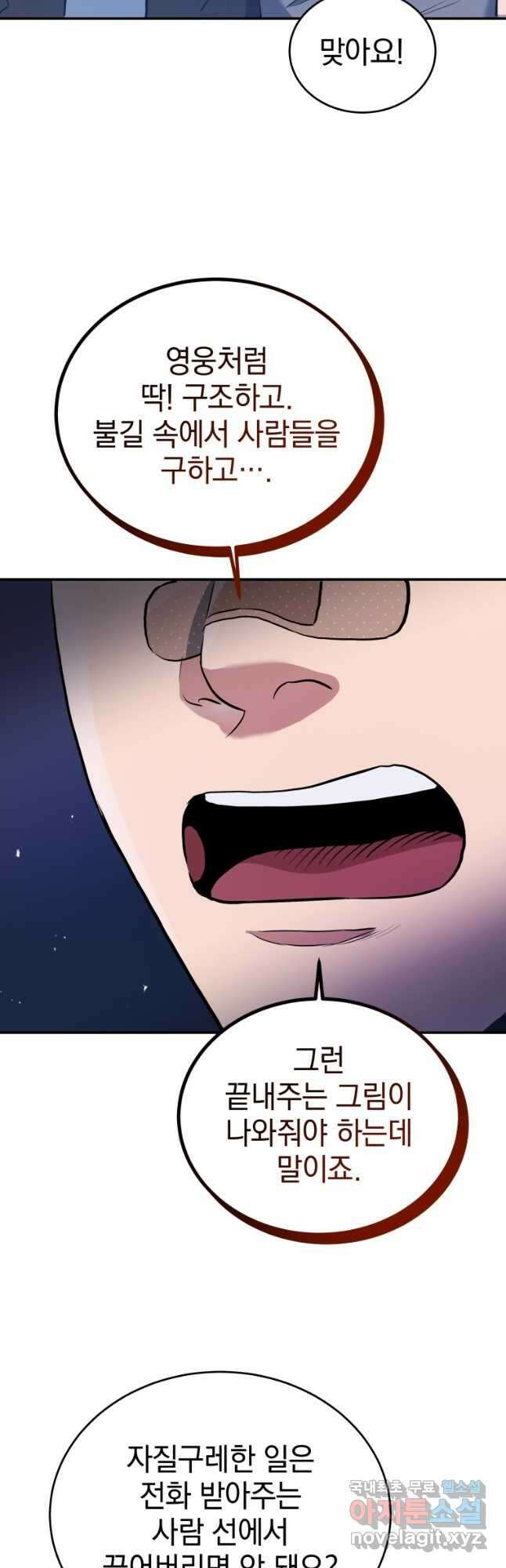레스큐 시스템 53화 39