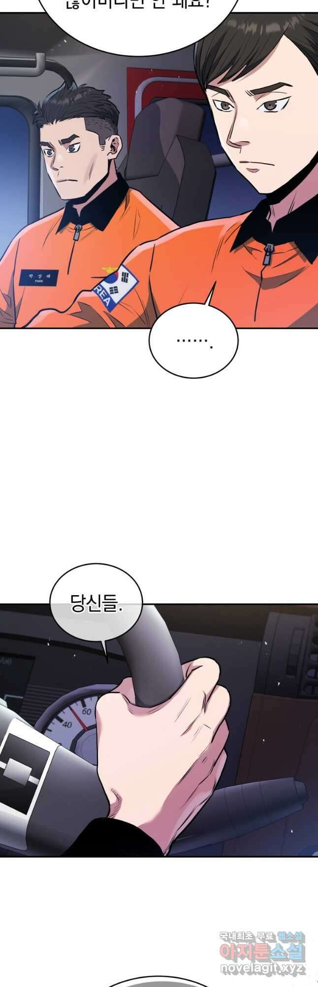레스큐 시스템 53화 40