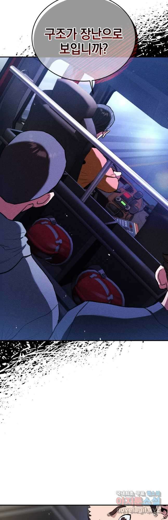 레스큐 시스템 53화 41