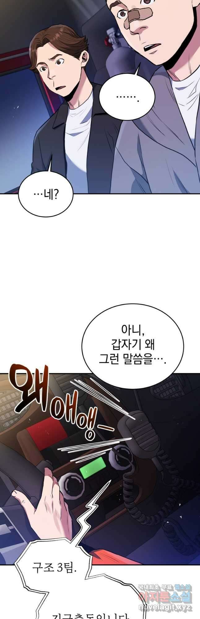 레스큐 시스템 53화 42