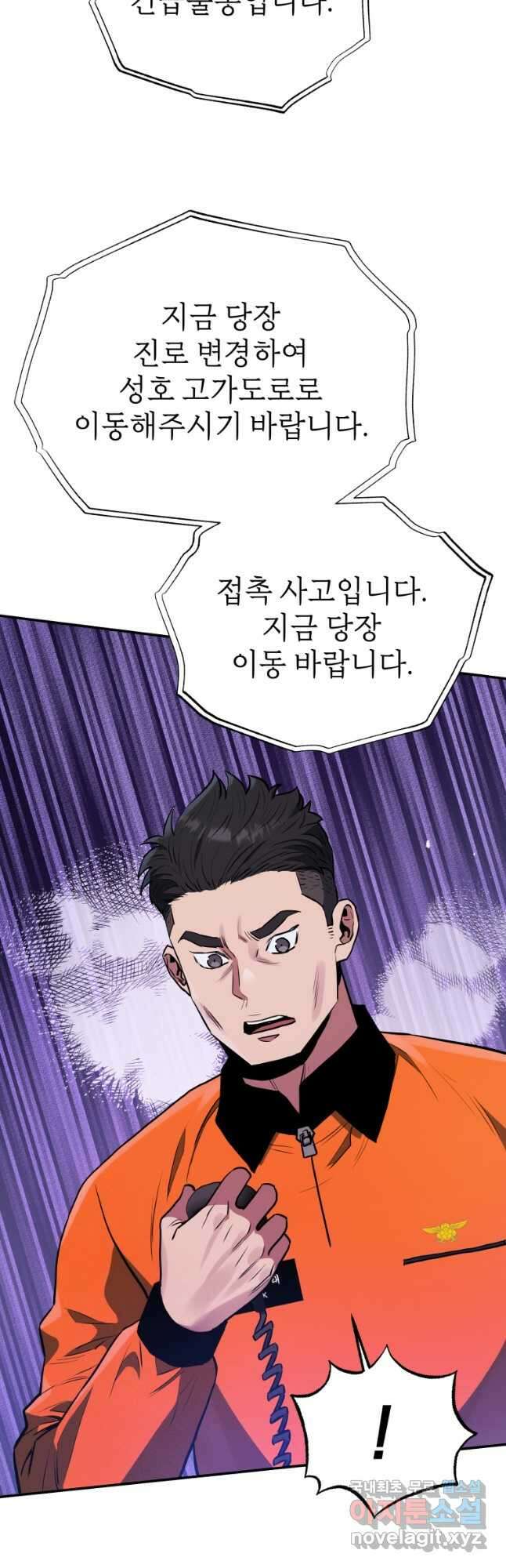 레스큐 시스템 53화 43