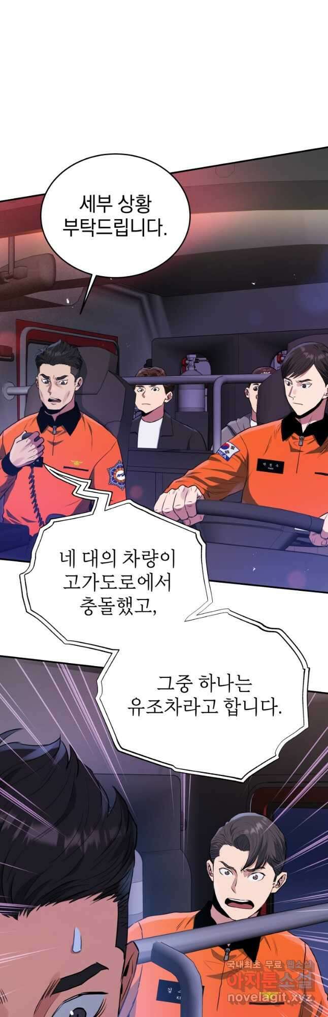 레스큐 시스템 53화 46