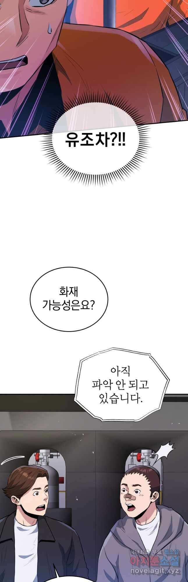 레스큐 시스템 53화 47