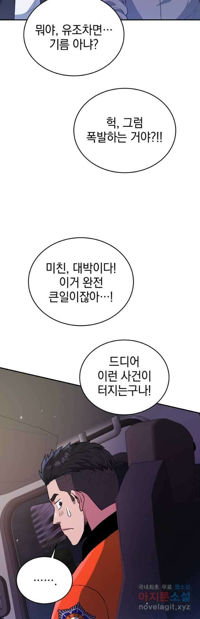 레스큐 시스템 53화 48