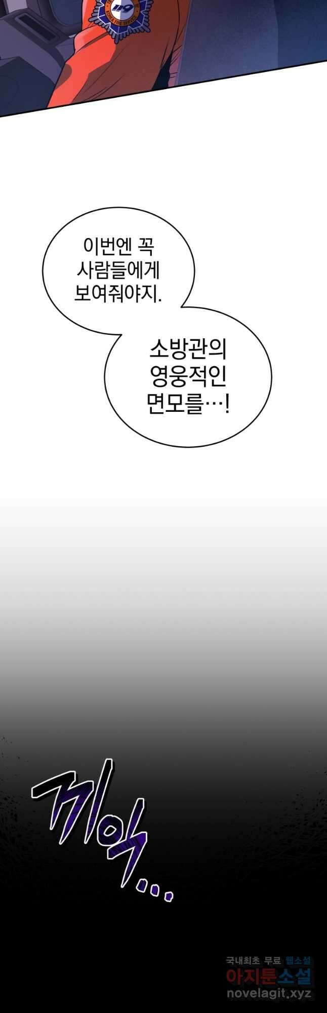 레스큐 시스템 53화 49