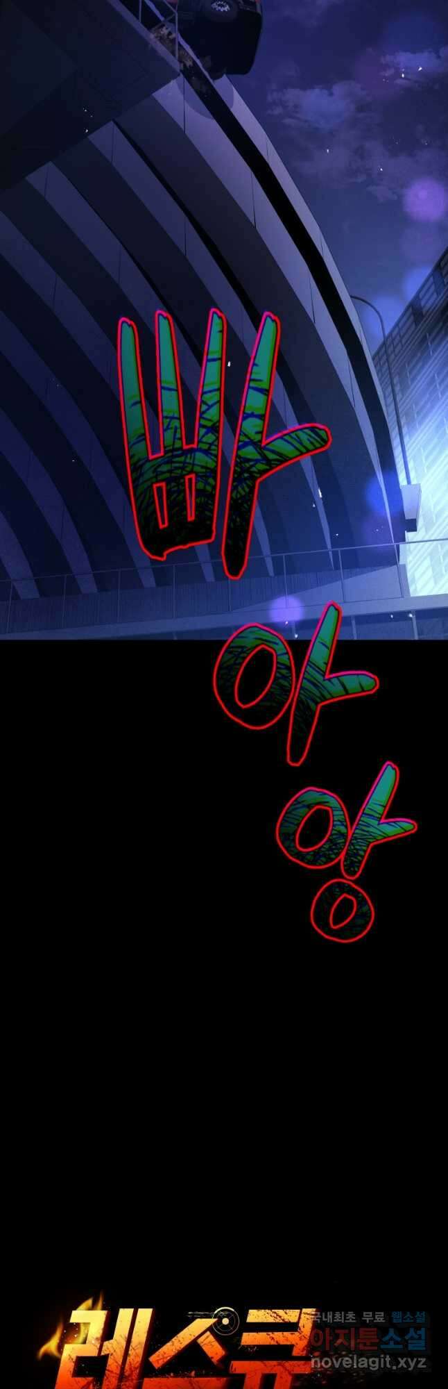 레스큐 시스템 53화 51