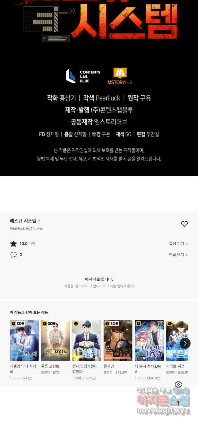 레스큐 시스템 53화 52