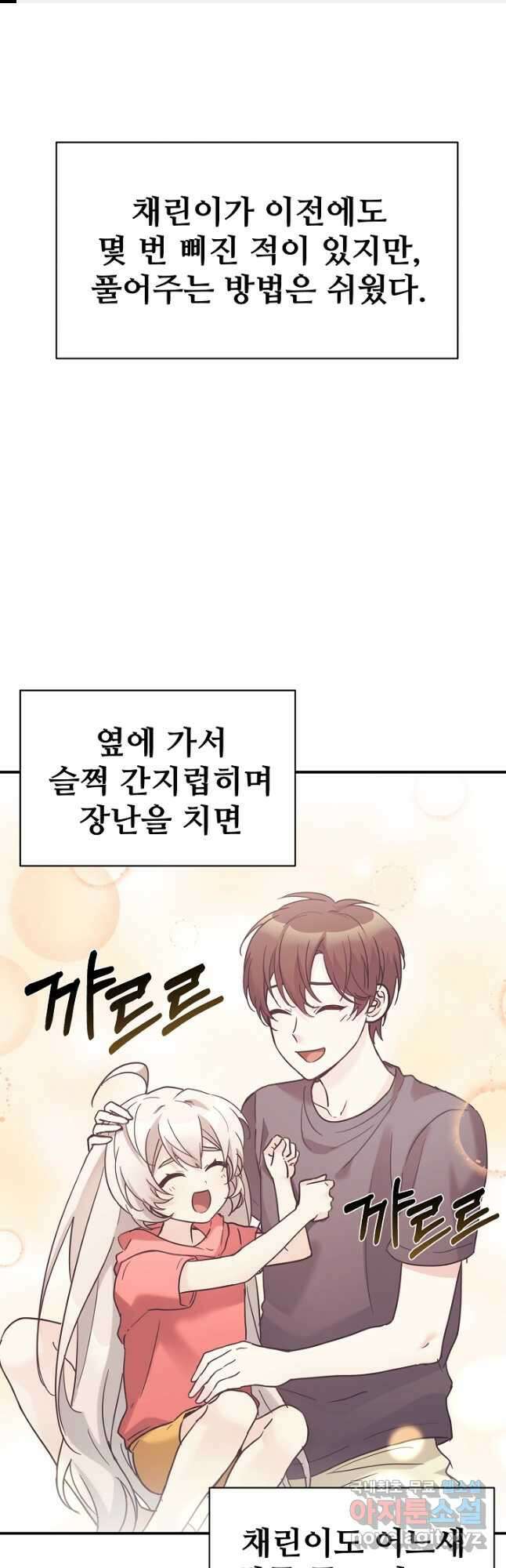 내 딸은 드래곤! 38화 1