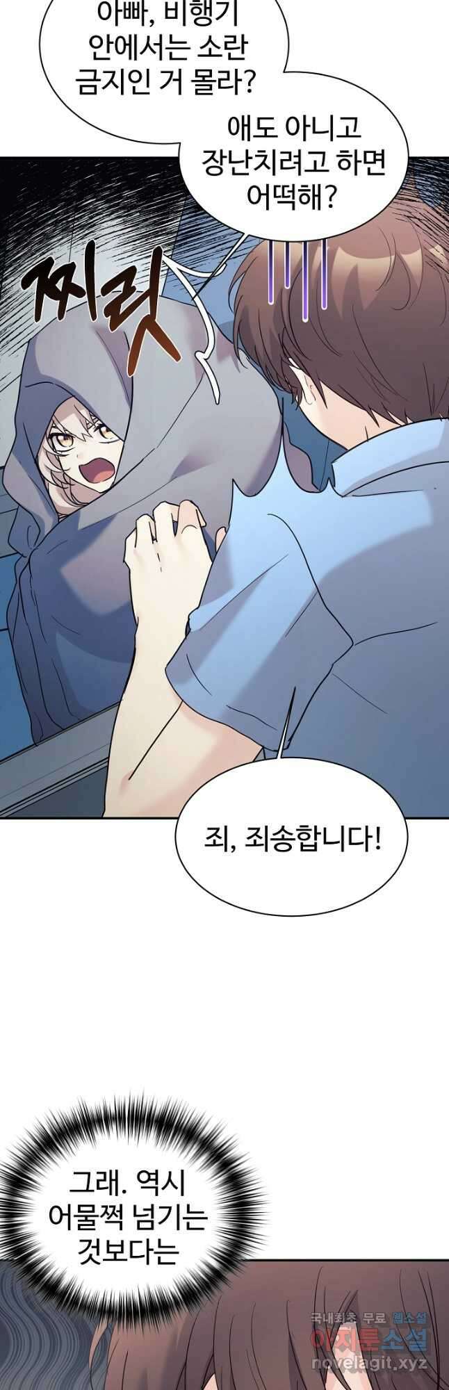 내 딸은 드래곤! 38화 3