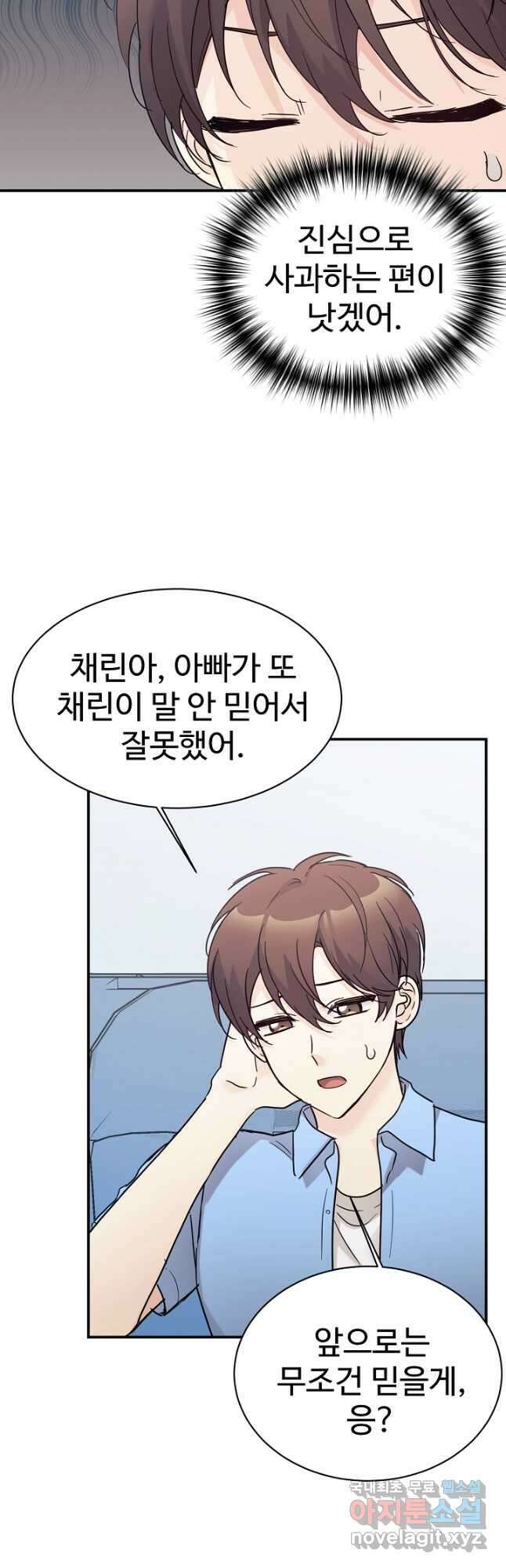 내 딸은 드래곤! 38화 4