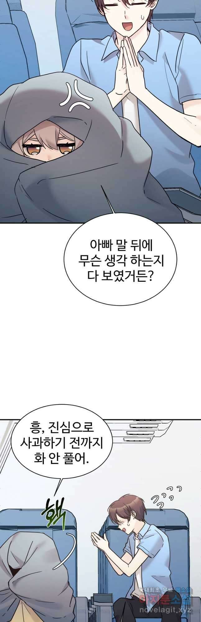 내 딸은 드래곤! 38화 6