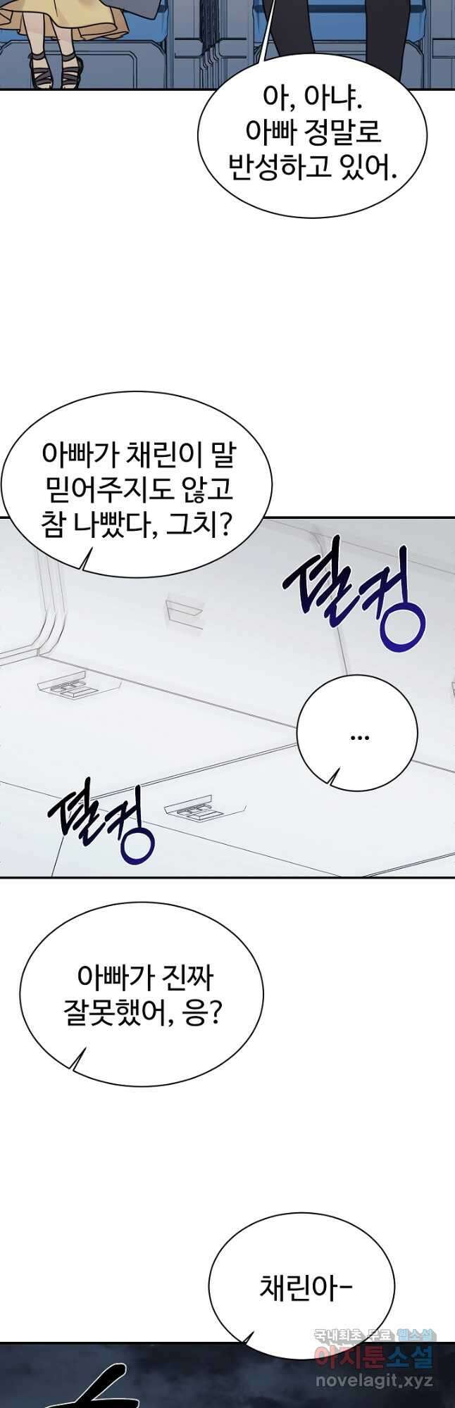 내 딸은 드래곤! 38화 7