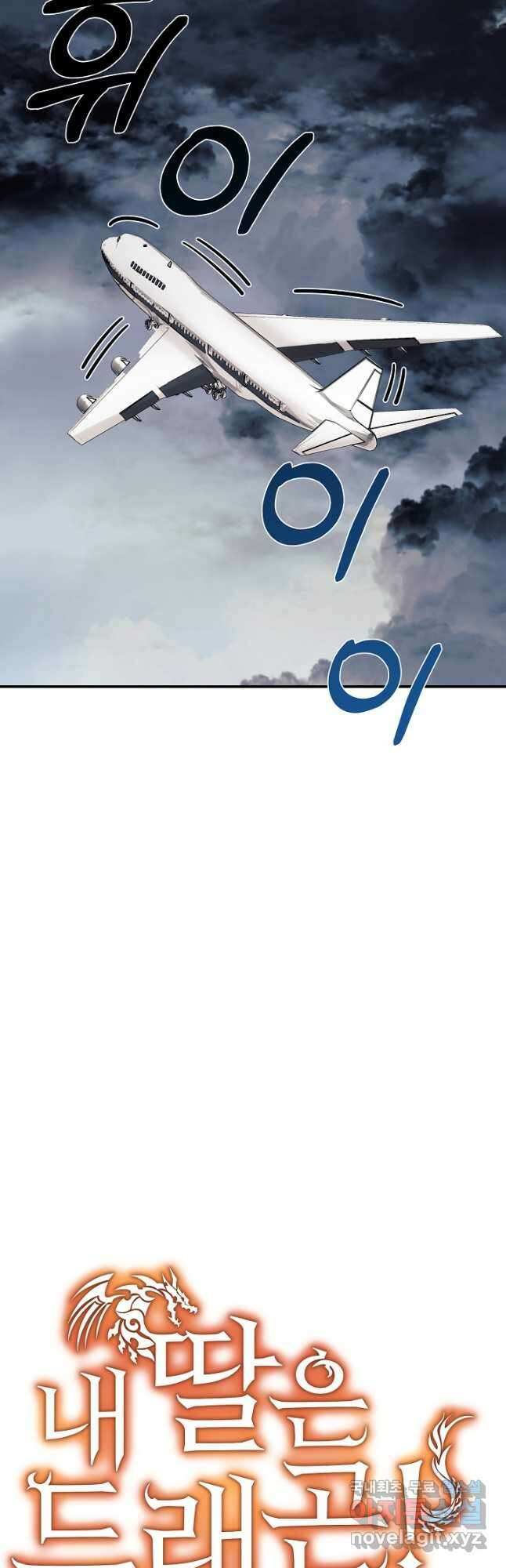 내 딸은 드래곤! 38화 8