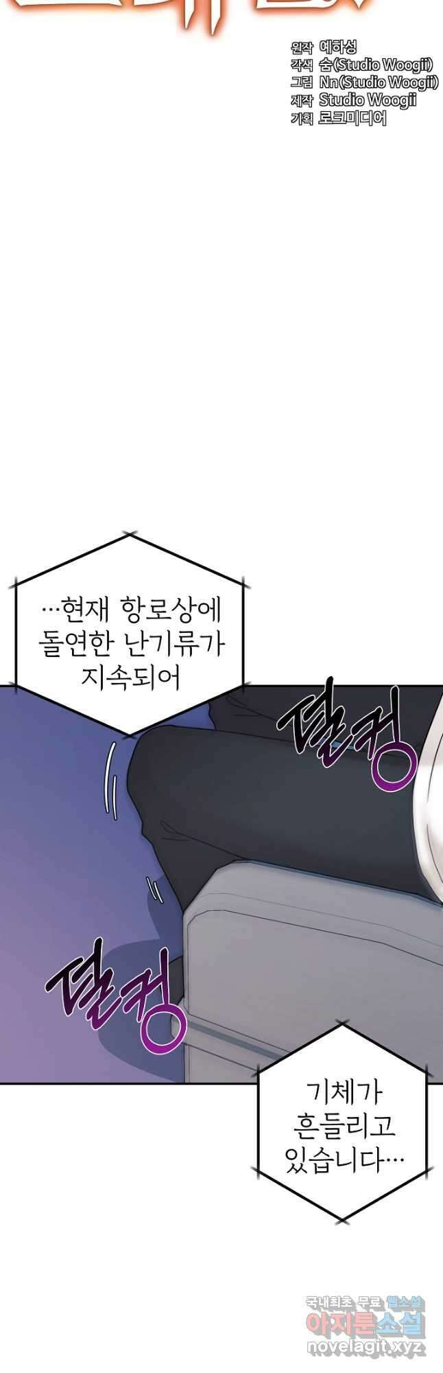 내 딸은 드래곤! 38화 9