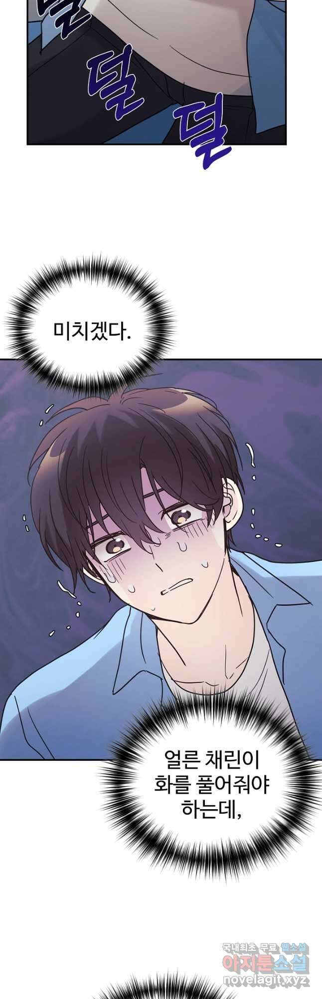 내 딸은 드래곤! 38화 11