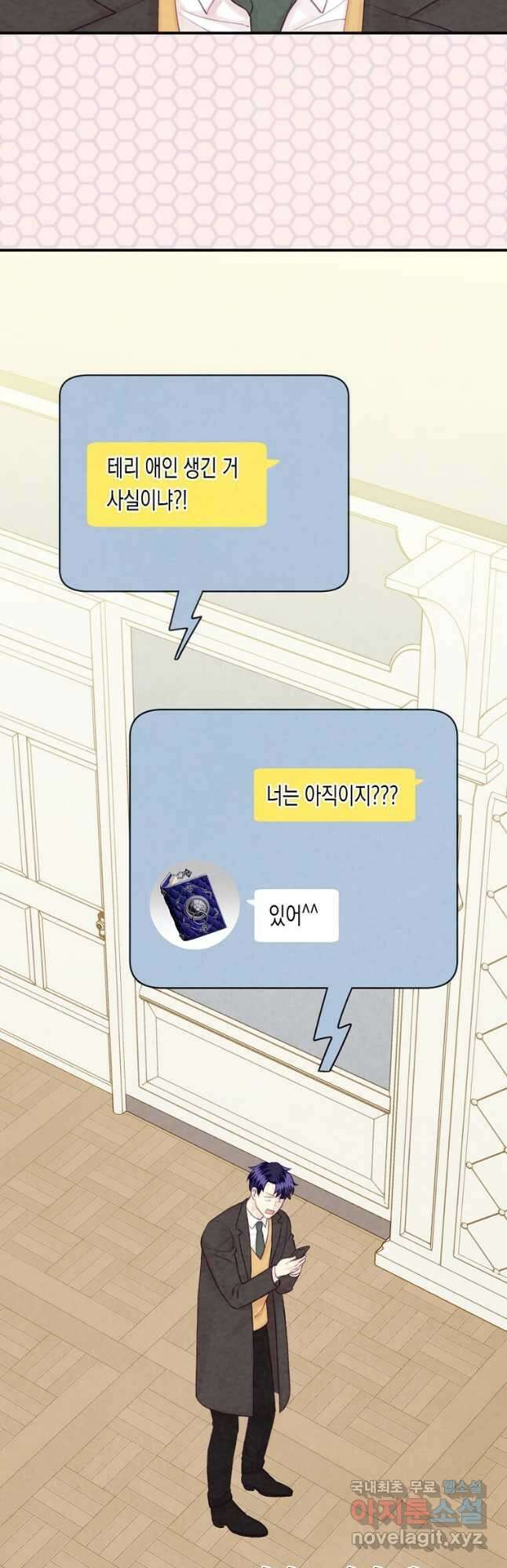 아이리스 - 스마트폰을 든 레이디 외전8화(완결) 2