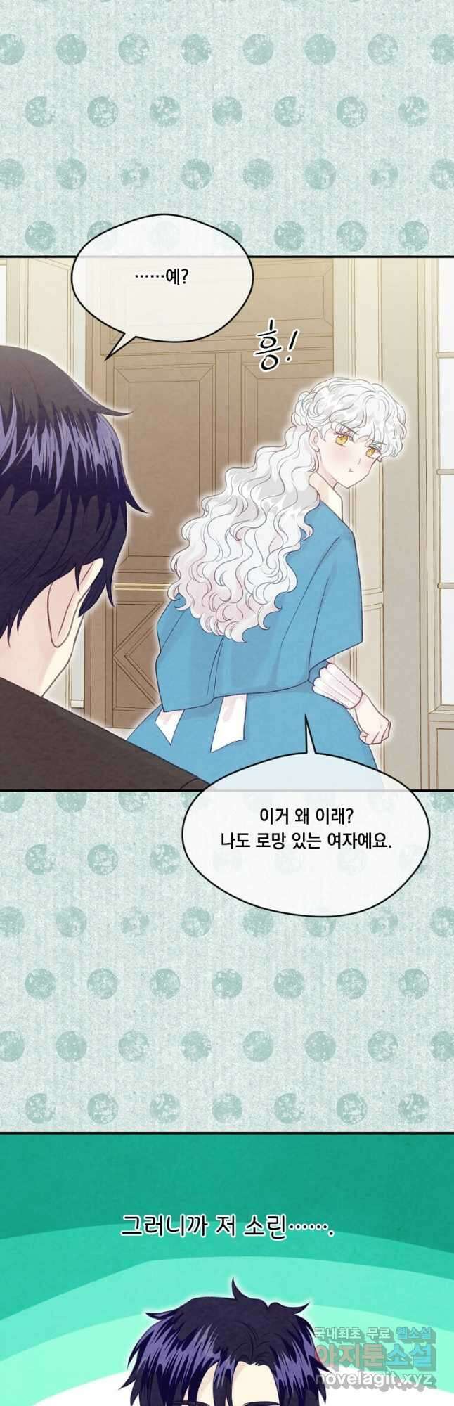 아이리스 - 스마트폰을 든 레이디 외전8화(완결) 8