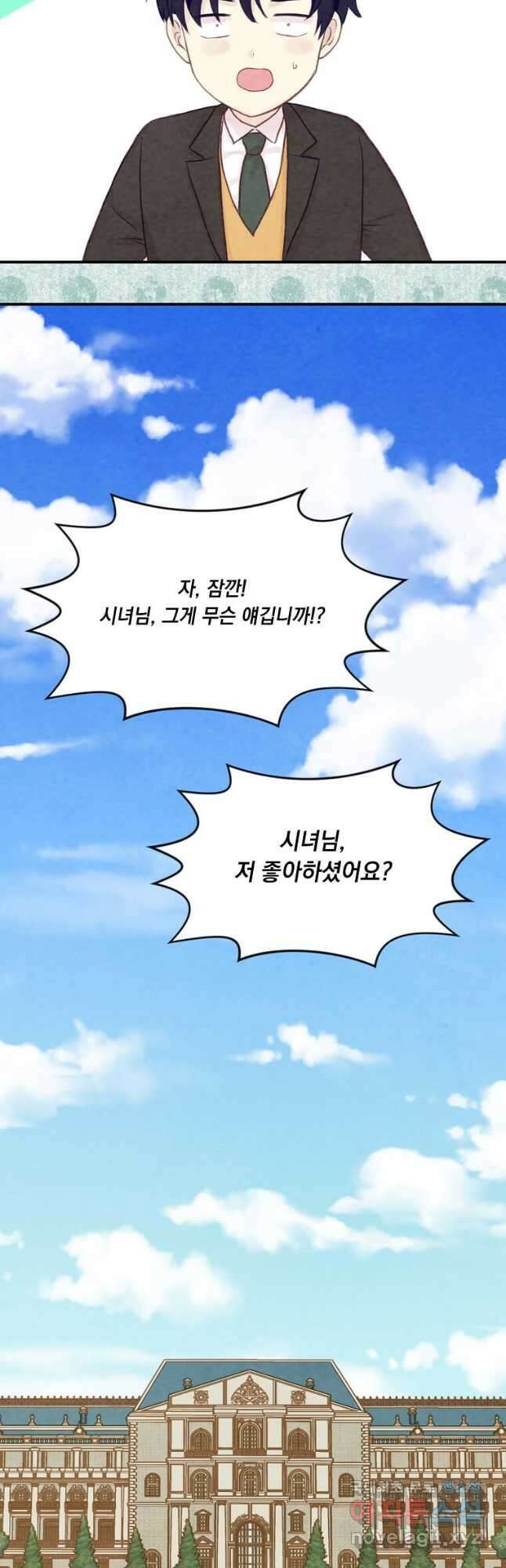 아이리스 - 스마트폰을 든 레이디 외전8화(완결) 9