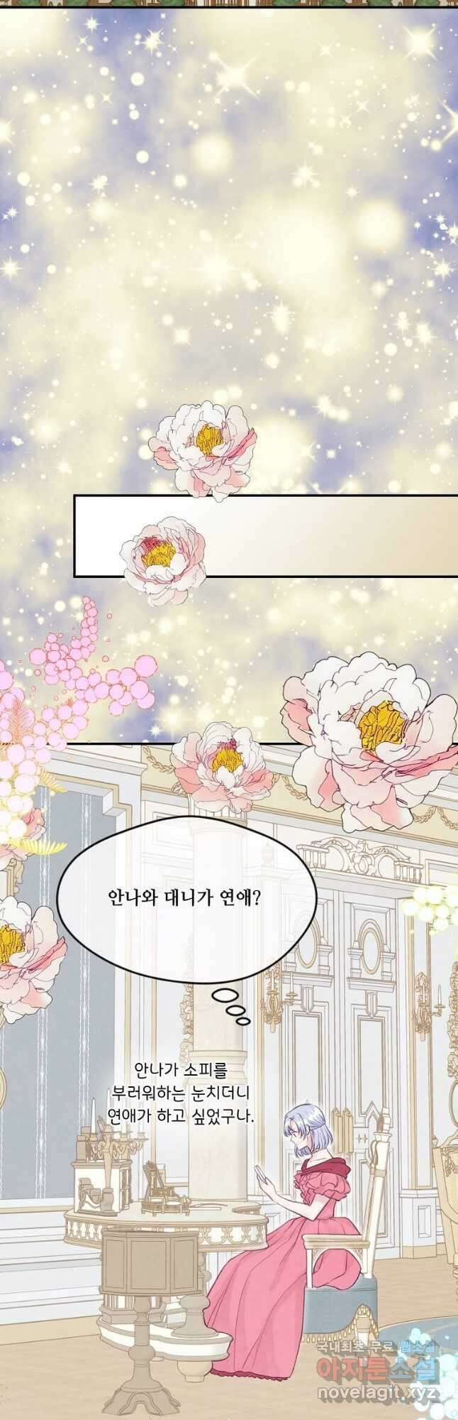 아이리스 - 스마트폰을 든 레이디 외전8화(완결) 10