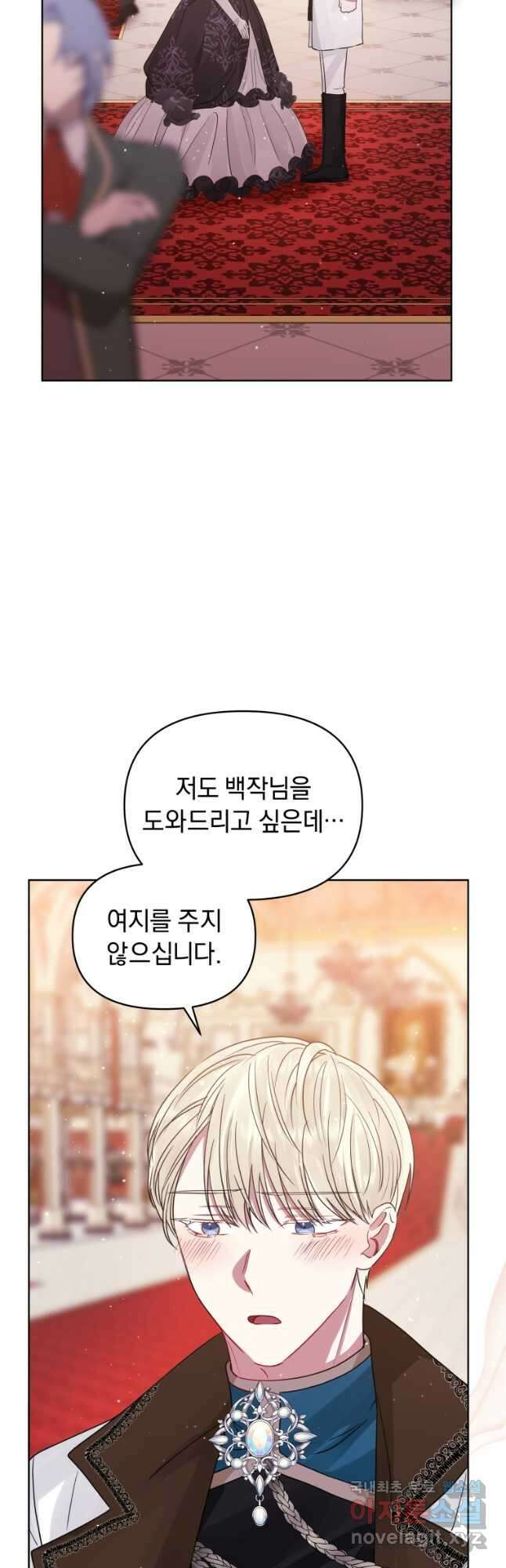 악녀인데 남주를 주워버렸다 47화 3