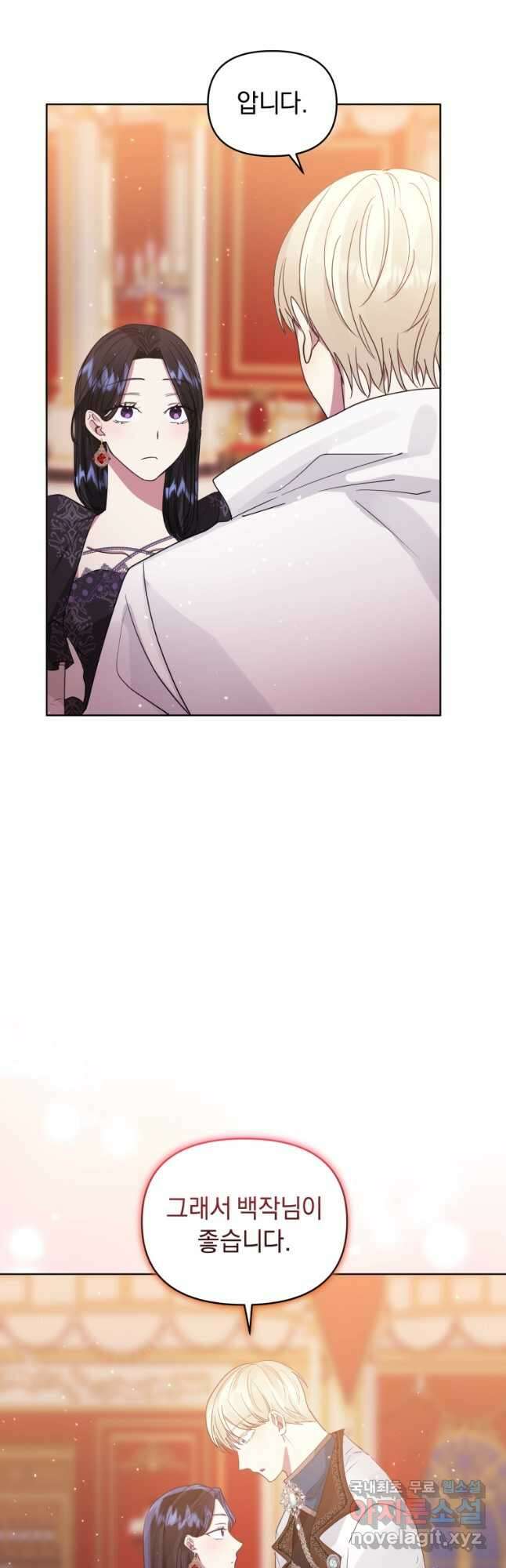 악녀인데 남주를 주워버렸다 47화 5