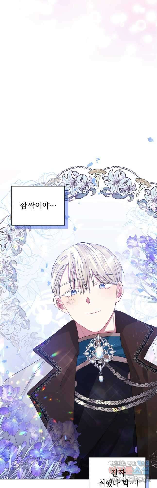 악녀인데 남주를 주워버렸다 47화 7