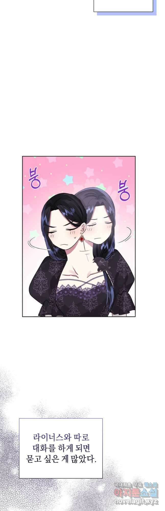 악녀인데 남주를 주워버렸다 47화 8